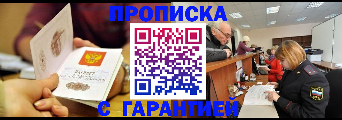 временная регистрация надежно в Зарайске