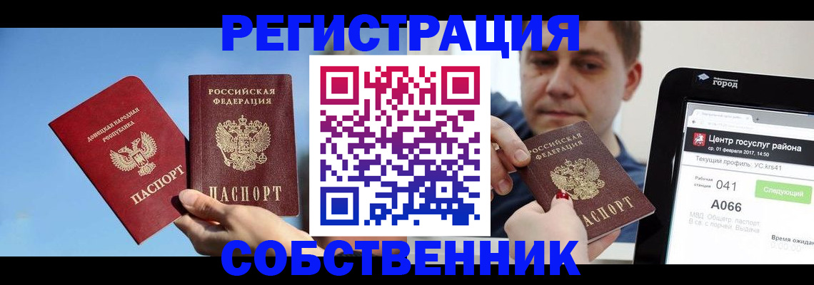 прописка законно в Зарайске