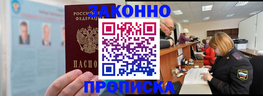 временная регистрация для всех в Зарайске