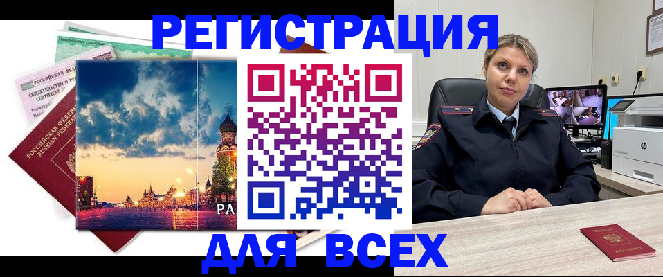 прописка 2025 в Зарайске