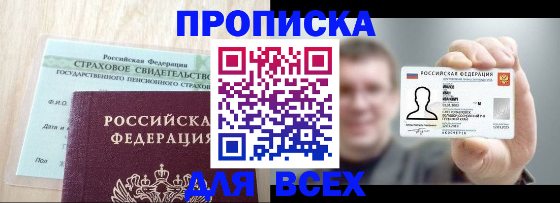 прописка регистрация в Зарайске