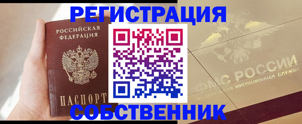 прописка регистрация в Зарайске