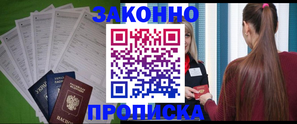 прописка паспорт в Зарайске