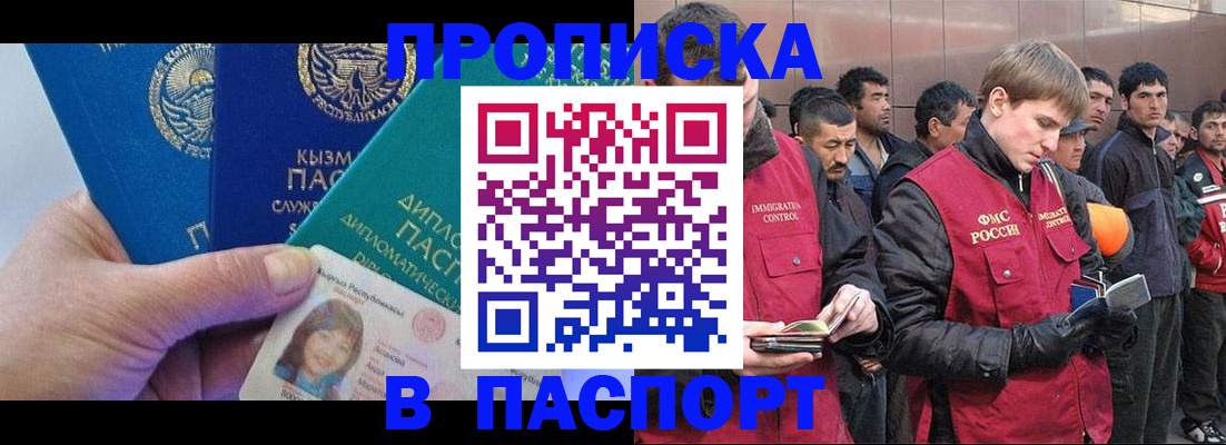 прописка паспорт в Зарайске