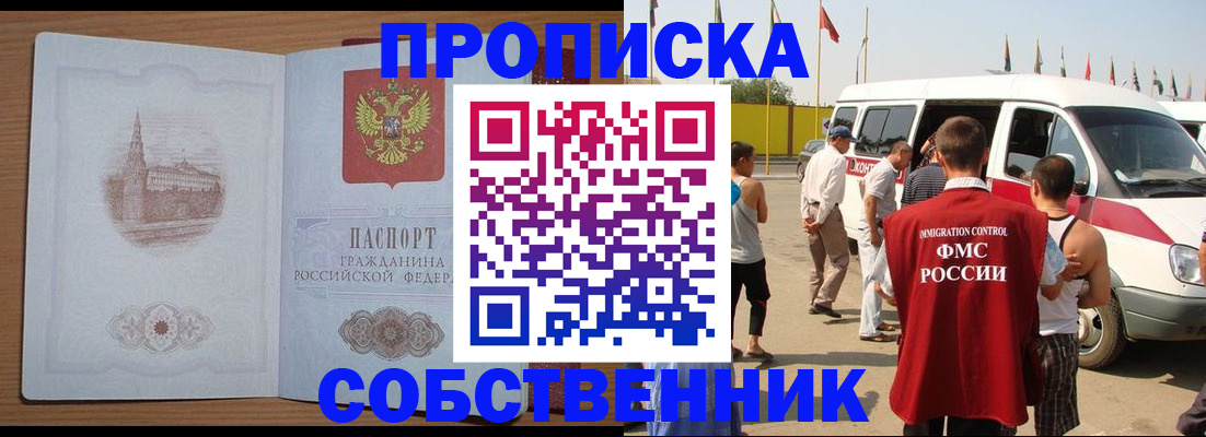 прописка в квартире в Зарайске